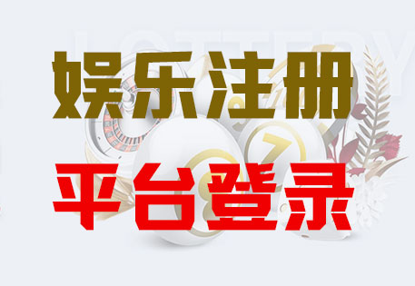 HOME-天美娱乐-官方授权注册服务中心！